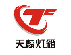 專業(yè)展示用品與網(wǎng)站建設(shè)服務(wù) 上海天麟展示用品設(shè)計制作