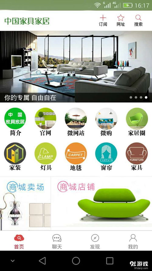 中國家具家居安卓下載 中國家具家居v1.3.1最新手機版下載 91手游網